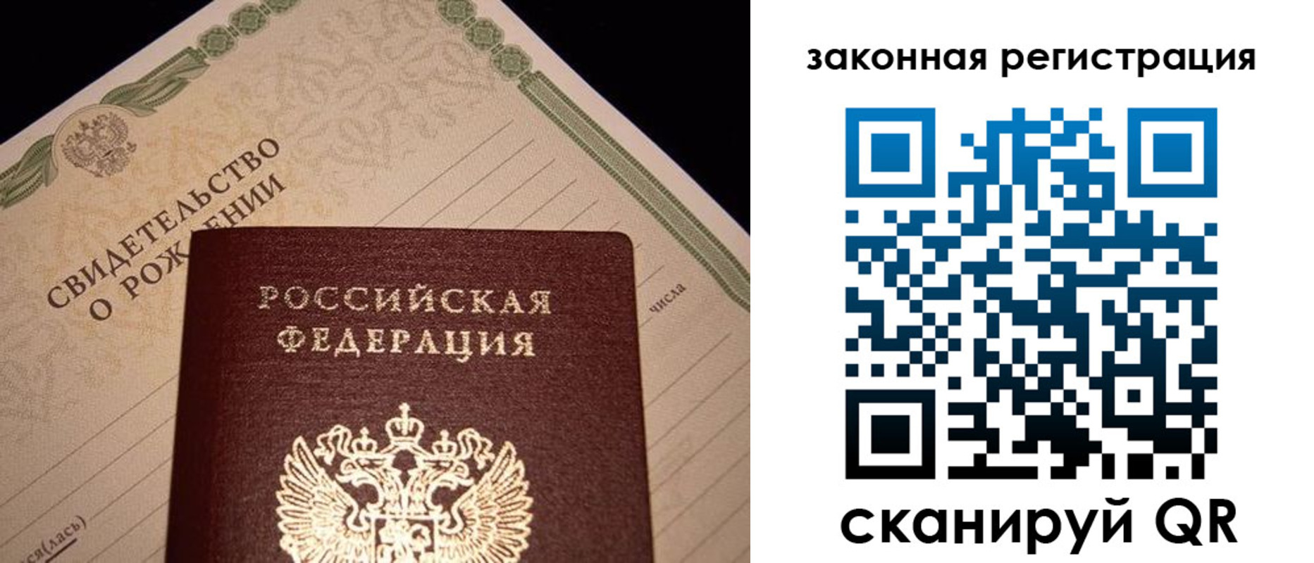 прописка для работы в Заполярном