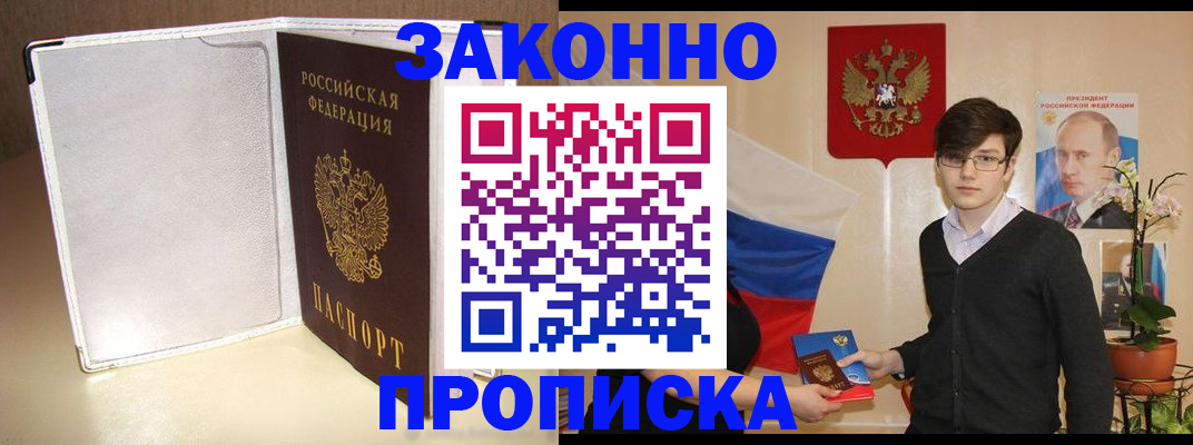 временная регистрация поиск в Заполярном