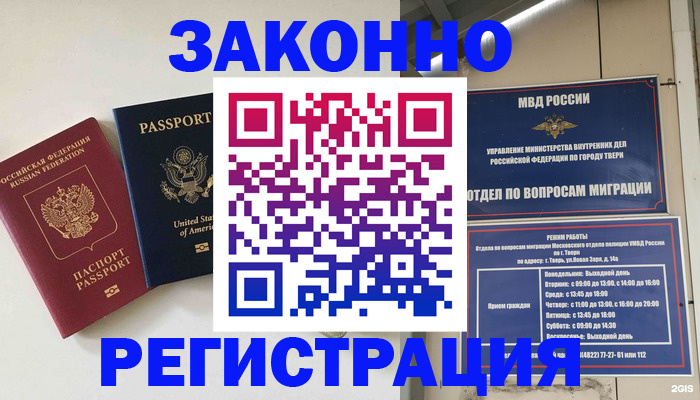 прописка для школы в Заполярном