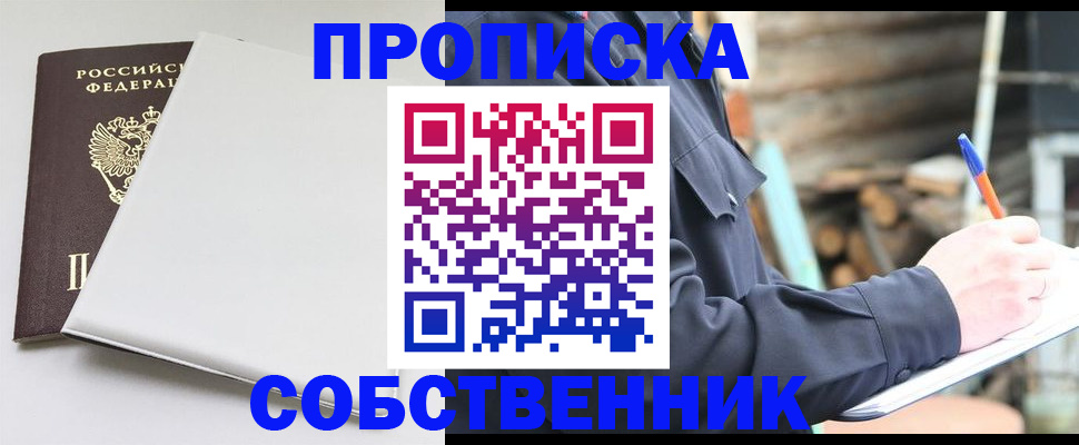 временная регистрация недорого в Заполярном