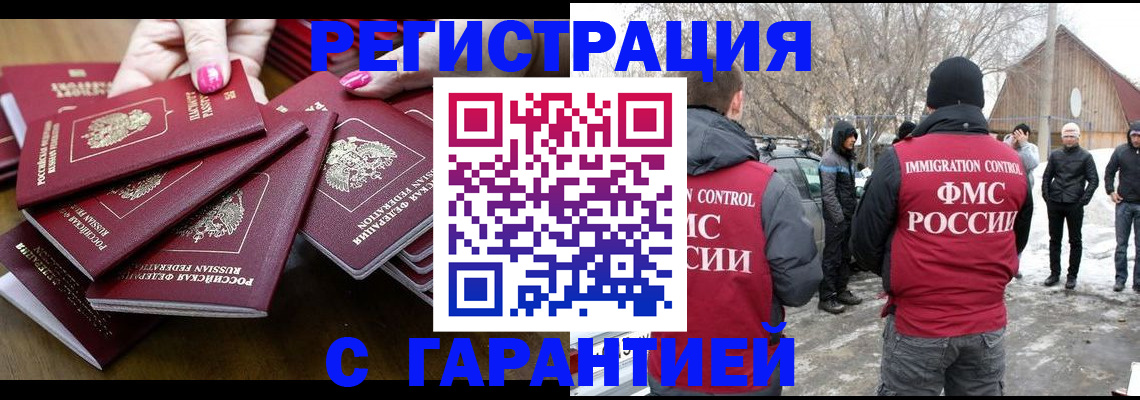 купить прописку в Заполярном