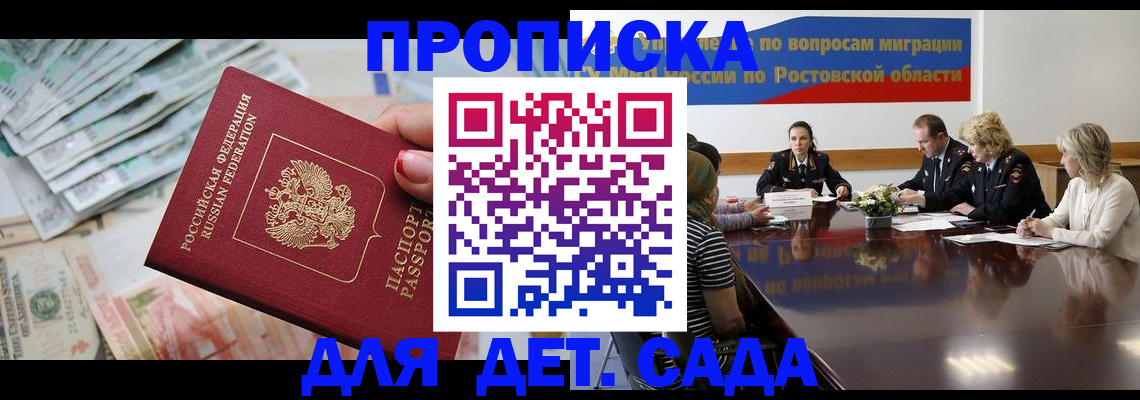 прописка 2025 в Заполярном