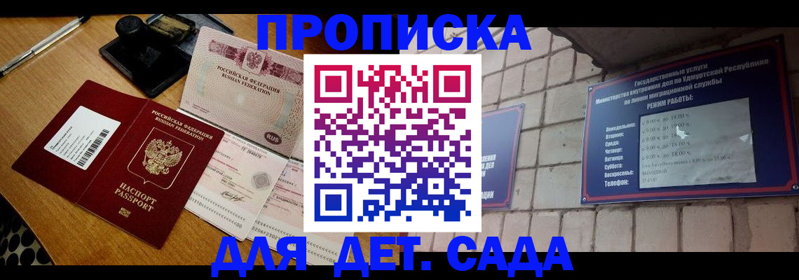 прописка 2025 в Заполярном