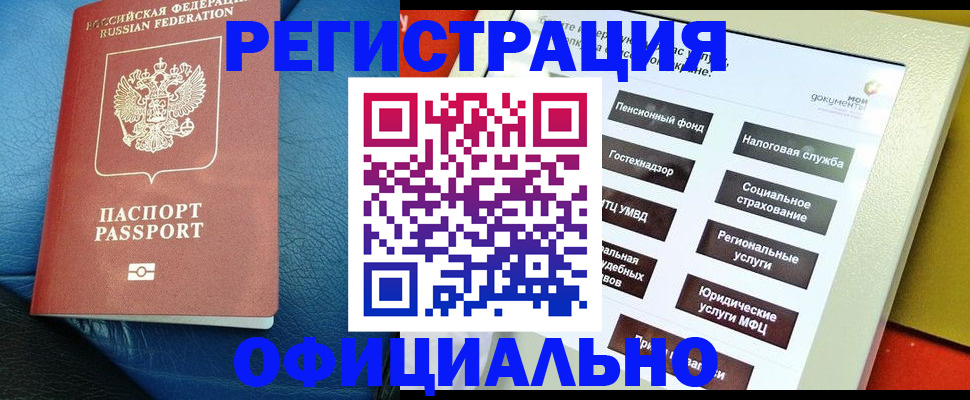 прописка для школы в Заполярном